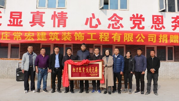 常宏向河北省扶貧開發(fā)工作重點，黃土梁村獻(xiàn)愛心