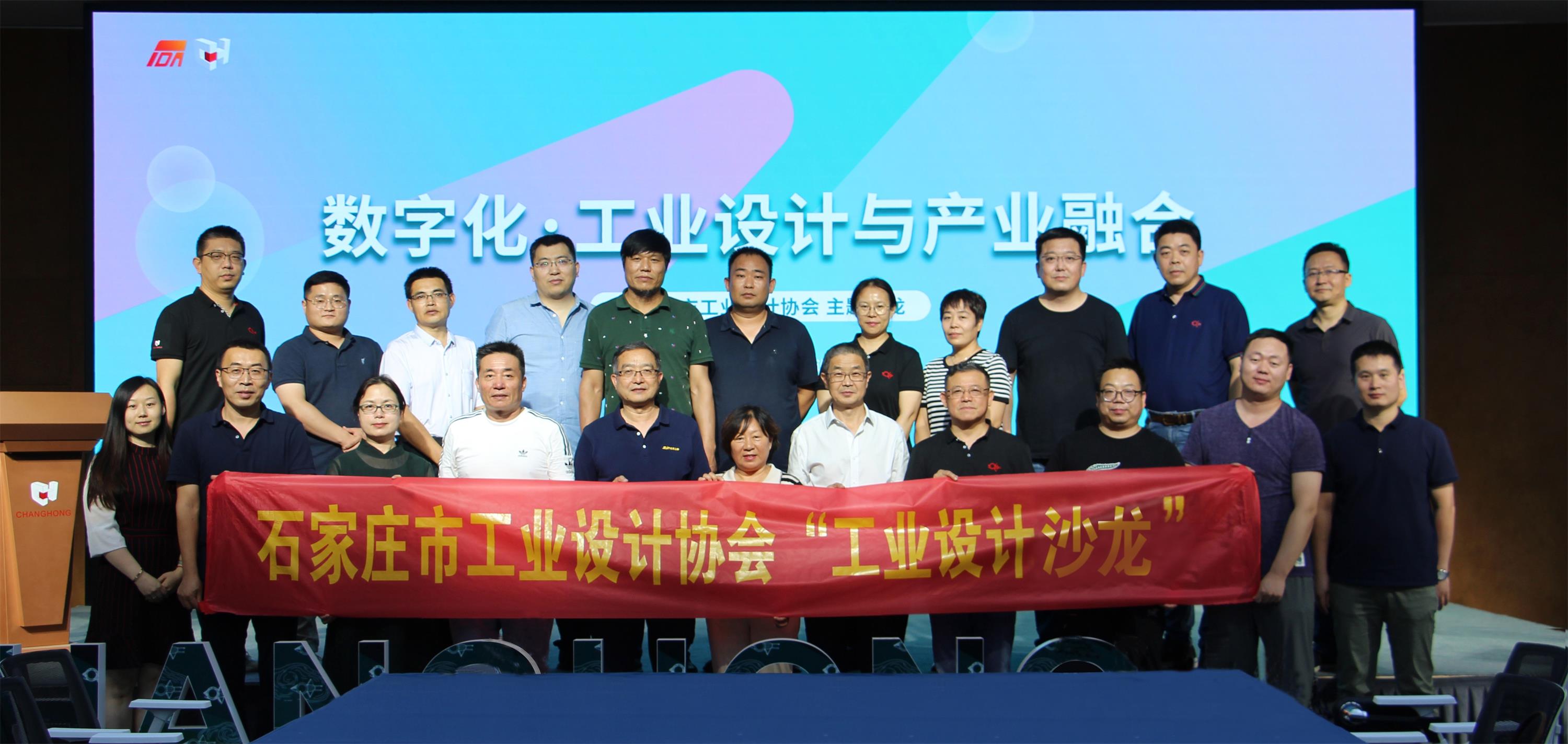 “企業(yè)數(shù)字化、工業(yè)設(shè)計(jì)與產(chǎn)業(yè)融合”工業(yè)設(shè)計(jì)沙龍成功舉辦