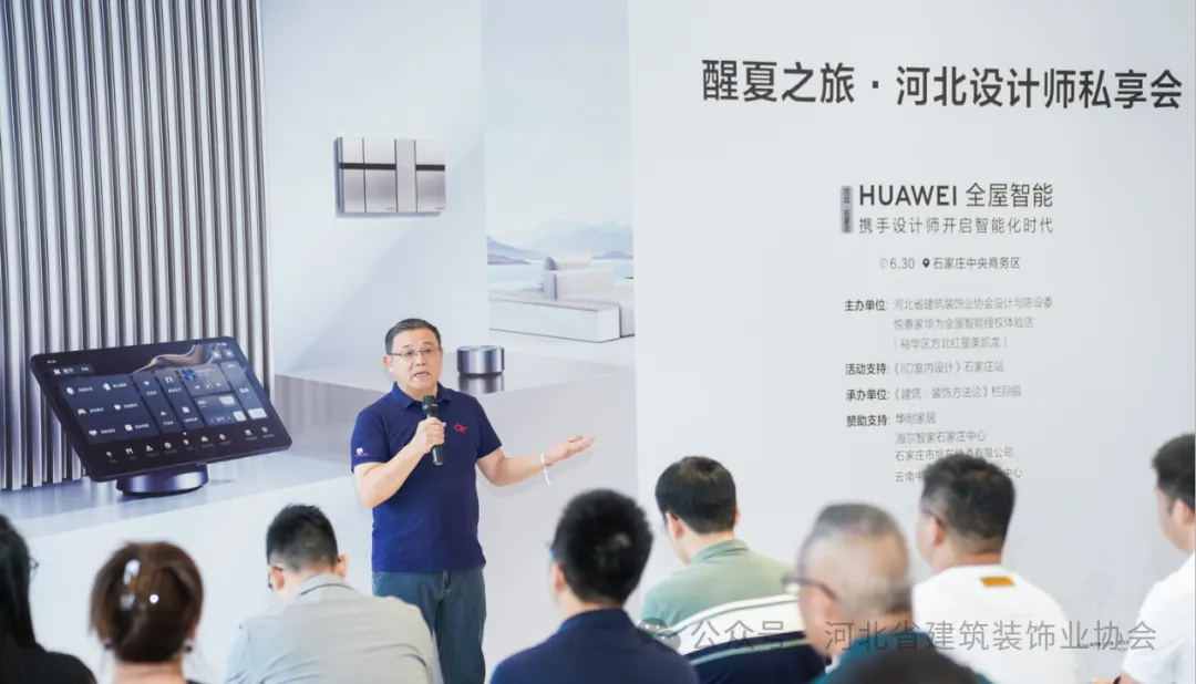 河北省建筑裝飾業(yè)協(xié)會輪值會長兼設計與陳設委主任、常宏集團董事總經(jīng)理王躍等人參加“醒夏之旅·2024河北設計師私享會”
