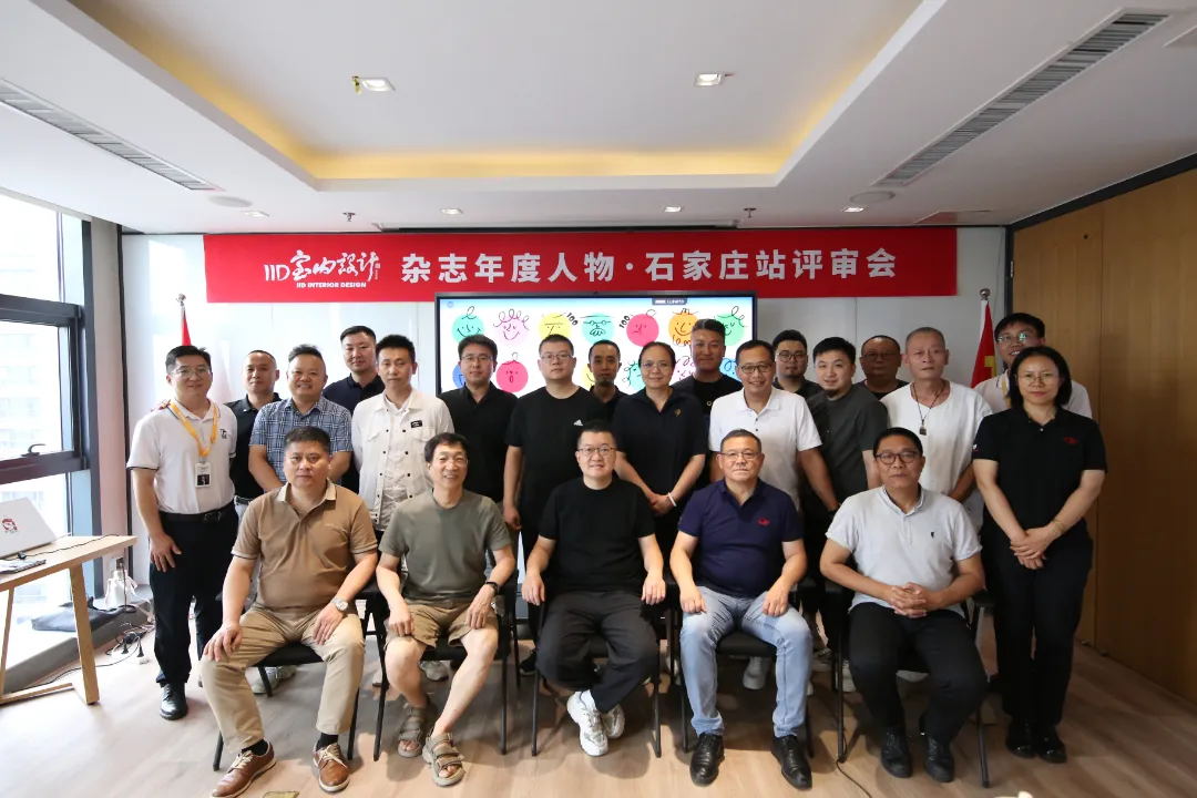 常宏集團(tuán)董事總經(jīng)理王躍作為評審專家參加2024《IID室內(nèi)設(shè)計(jì)》雜志年度人物評選·石家莊站評審會