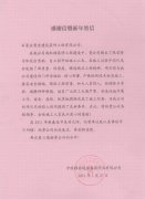 中國移動通信集團河北有限公司南配樓工程高效、優(yōu)質(zhì)完成施工任務(wù)，獲業(yè)主書面表揚