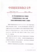 常宏主編《商業(yè)店鋪裝飾裝修技術(shù)規(guī)程》發(fā)布，明年3月1日起實(shí)施
