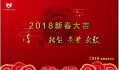 新年新氣象，常宏給大家拜年啦！