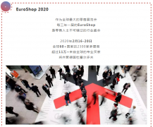 常宏再出發(fā) | EuroShop 2020，精彩時刻邀您一起見證！