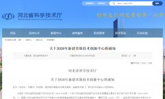 常宏入選兩大省級(jí)技術(shù)中心 |“河北省新零售實(shí)體店數(shù)字化集成技術(shù)創(chuàng)新中心”入選省級(jí)技術(shù)創(chuàng)新中心、企業(yè)入選“河北省企業(yè)技術(shù)中