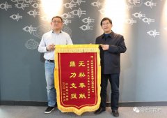 抗“疫”彰顯企業(yè)使命擔(dān)當(dāng)，錦旗傳遞建筑行業(yè)真情